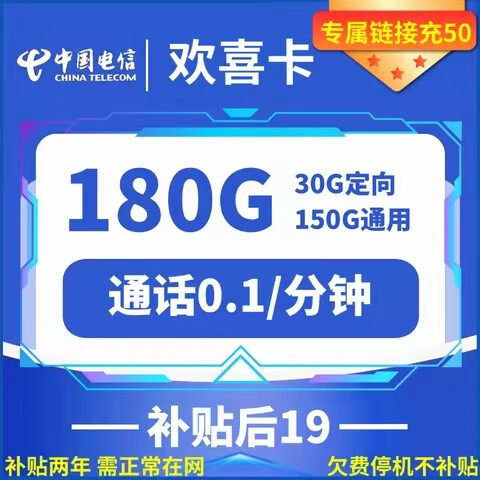 中国电信 欢喜卡 两年19元月租 （185G国内流量+5G网速+首月免租）赠电风扇/一台 1元包邮（赠电风扇/一台）