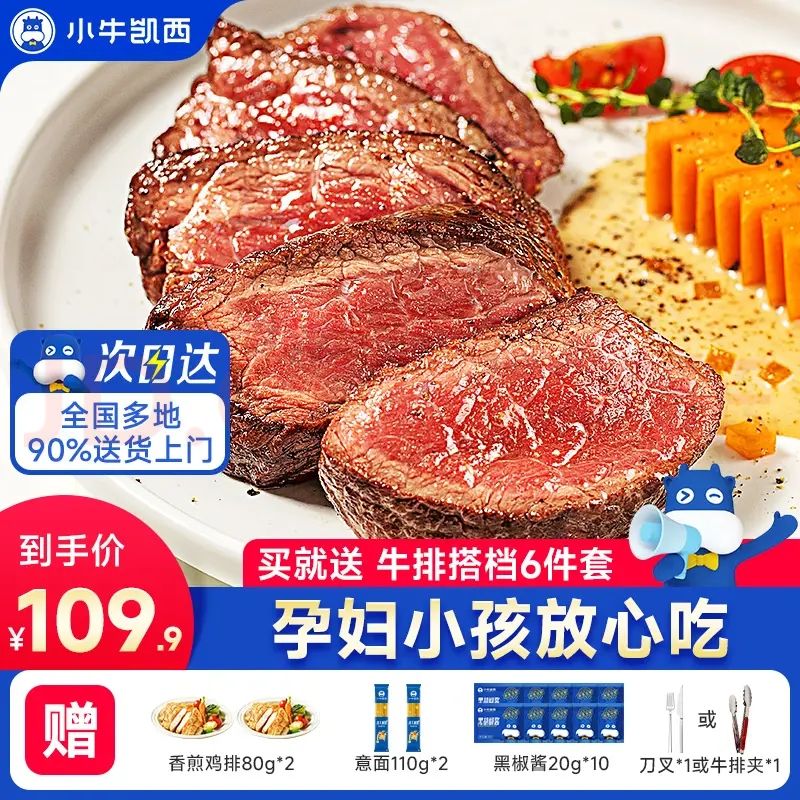 小牛凯西 西冷牛排 1.2kg 10片+6件套 98元（需用券）
