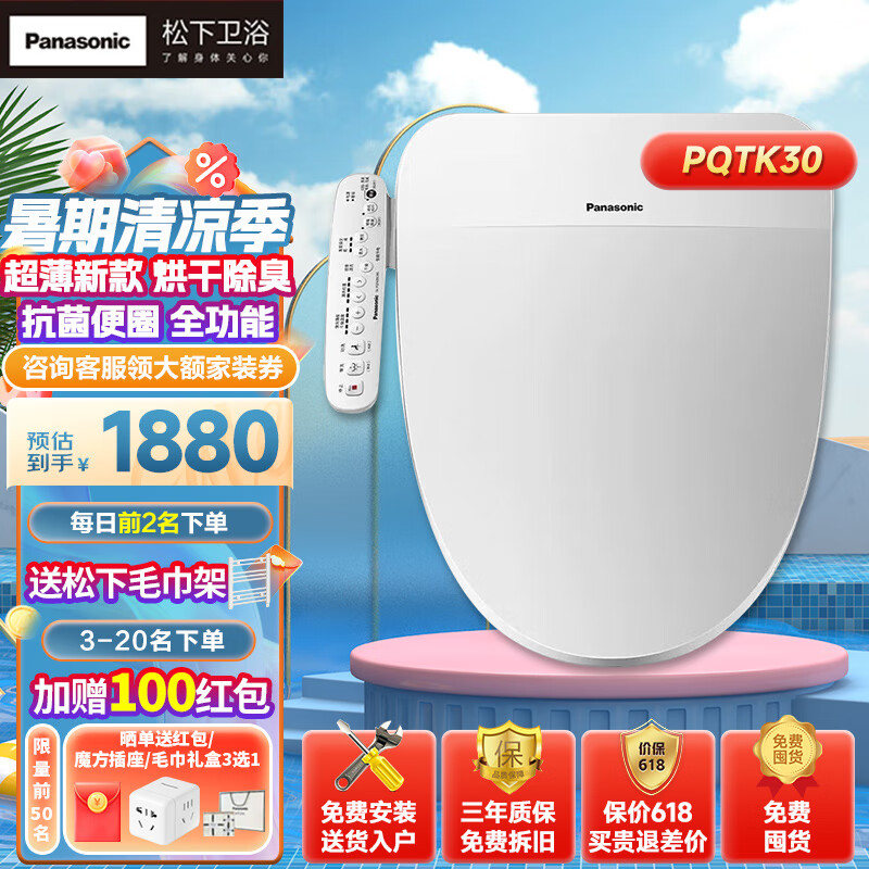 Panasonic 松下 家用全功能智能马桶盖 超薄 PQTK30 1601.76元（需用券）