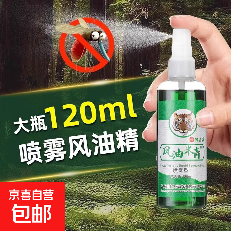 经典老牌子喷雾风油精超大瓶120ML清凉止痒蚊虫叮夏季必备 风油精喷雾 1个 3