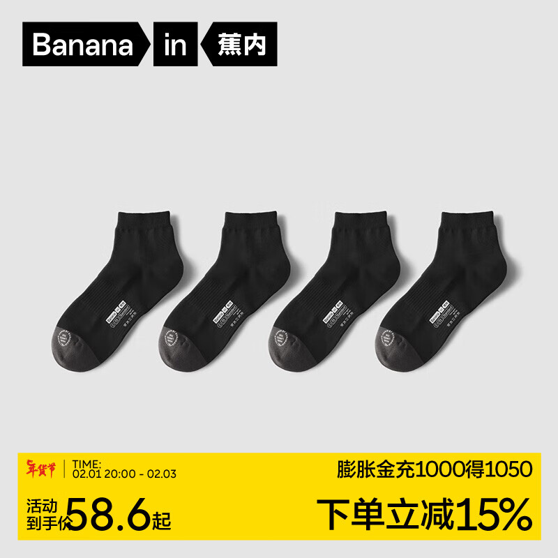 Bananain 蕉内 银皮501S 碳黑 4双 男士均码(40-45) 28.13元（需买2件，需用券）