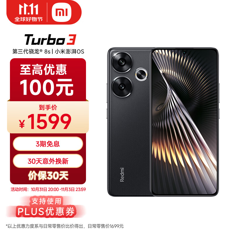 Redmi 红米 Turbo 3 5G手机 12GB+256GB 墨晶 ￥1188.91