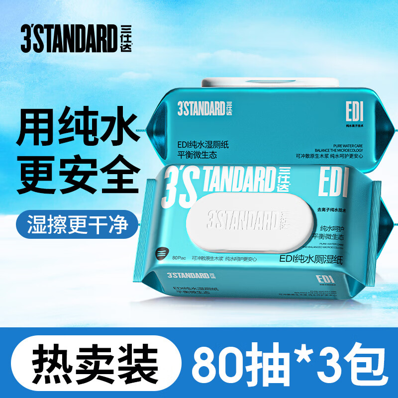 三仕达纯水湿厕纸80片翻盖大包男女士擦屁股家庭实惠装洁厕湿巾孕妇厕纸 