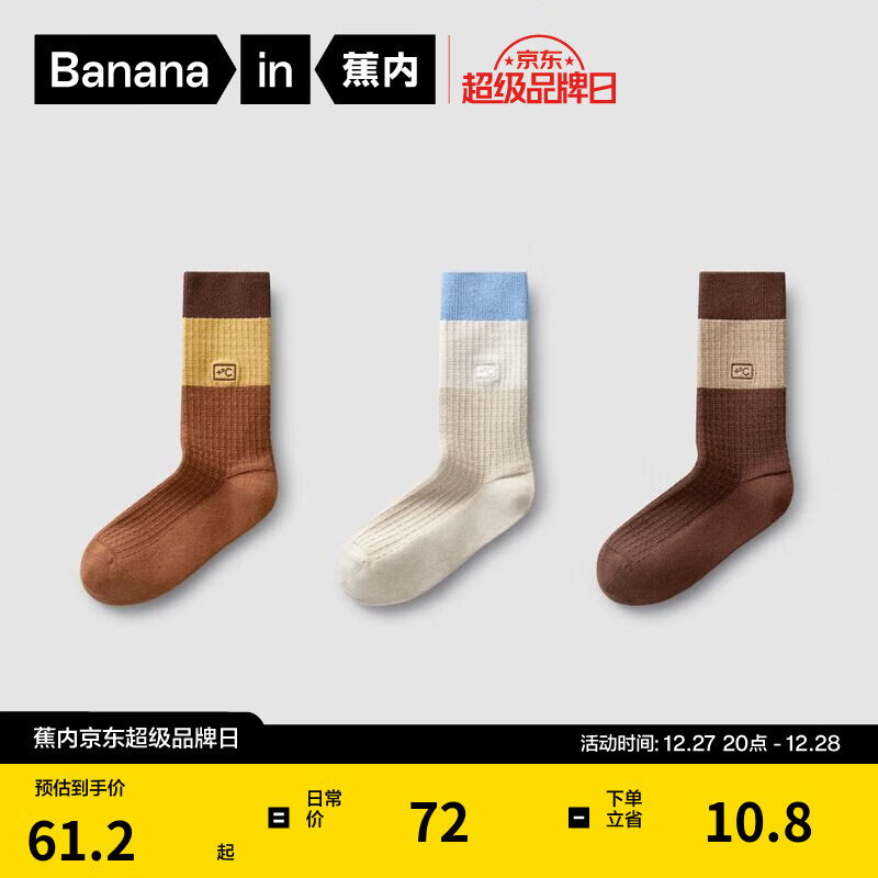 Bananain 蕉内 热皮5系袜子女士抗菌防臭保暖棉袜秋冬3双 黄棕+蓝驼+米棕 3双 