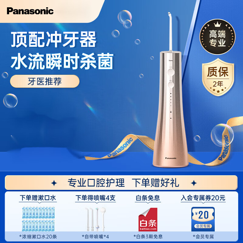 Panasonic 松下 冲牙器洗牙器超声波洁牙器 去牙菌斑 伸缩便携 [高端顶配]极光