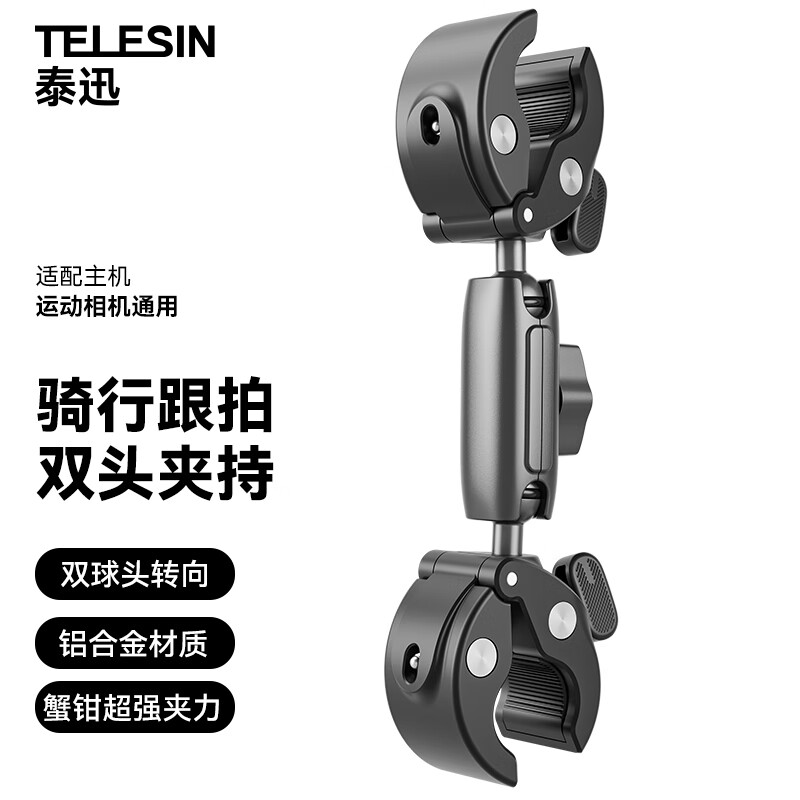 TELESIN 泰迅)运动相机双头车把夹大疆action自行车支架insta360 x4/3摩托车固定支