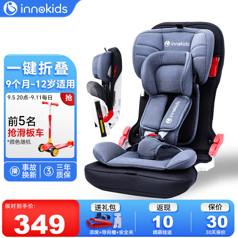 innokids 儿童安全座椅9个月-12岁汽车用宝宝婴儿车可折叠坐椅便携星羽骑士 