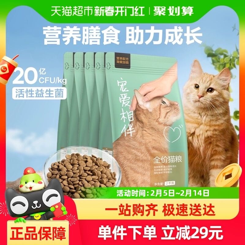 网易严选 猫主粮宠爱相伴全价猫粮2kg*5袋公益猫粮成幼猫粮发腮 127元（需用