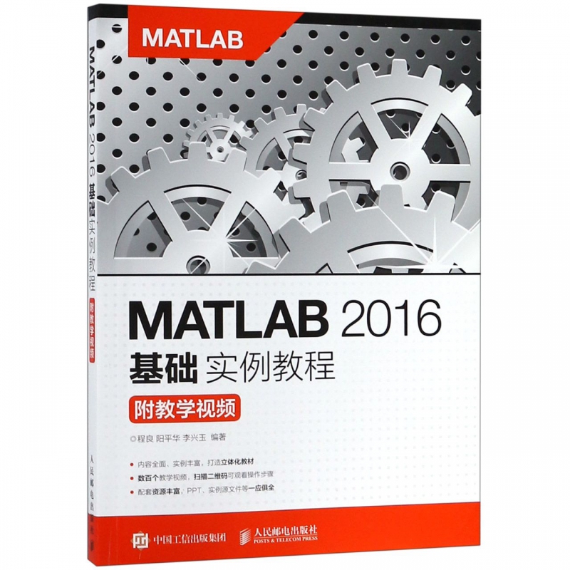 MATLAB 2016基础实例教程 附教学视频 大学教材 38.93元（需买3件，共116.79元）