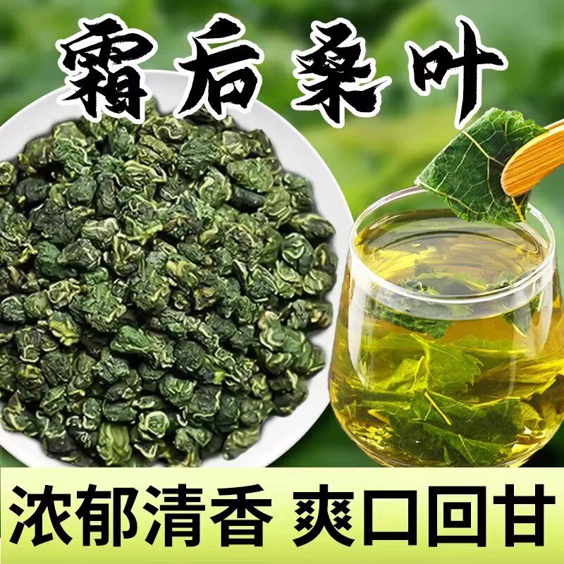 移动端：轻山悦色 桑叶茶 霜后 250g 9.9元（需用券）