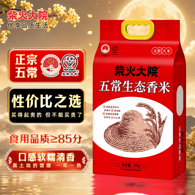 柴火大院 稻花香米 5kg 42.21元