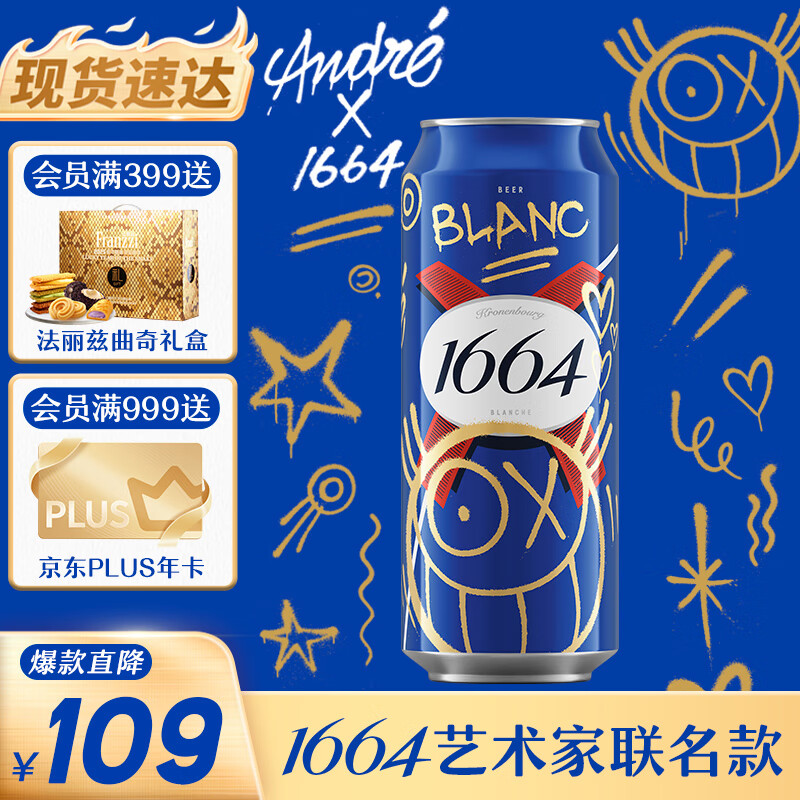 1664凯旋 1664白啤酒500ml*12罐精酿啤酒小麦啤酒整箱装礼盒装年货送礼 109元