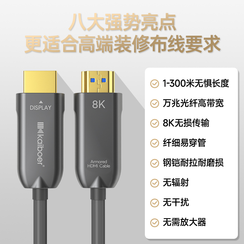 kaiboer 开博尔 8K光纤HDMI线2.1版五代铠装预埋连接线电脑电视投影高清线 105.67