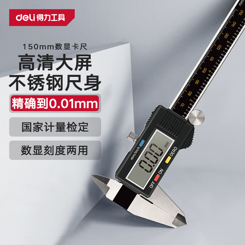 deli 得力 高精度游标卡尺高清大屏数显 符合国标150mm 大屏数显150mm ￥99