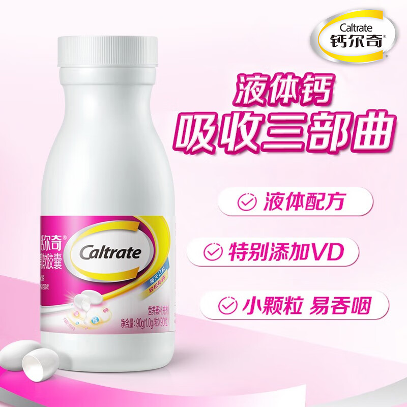 Caltrate 钙尔奇 钙维生素D软胶囊 VDVK28粒*3盒 14.67元（需买3件，需用券）