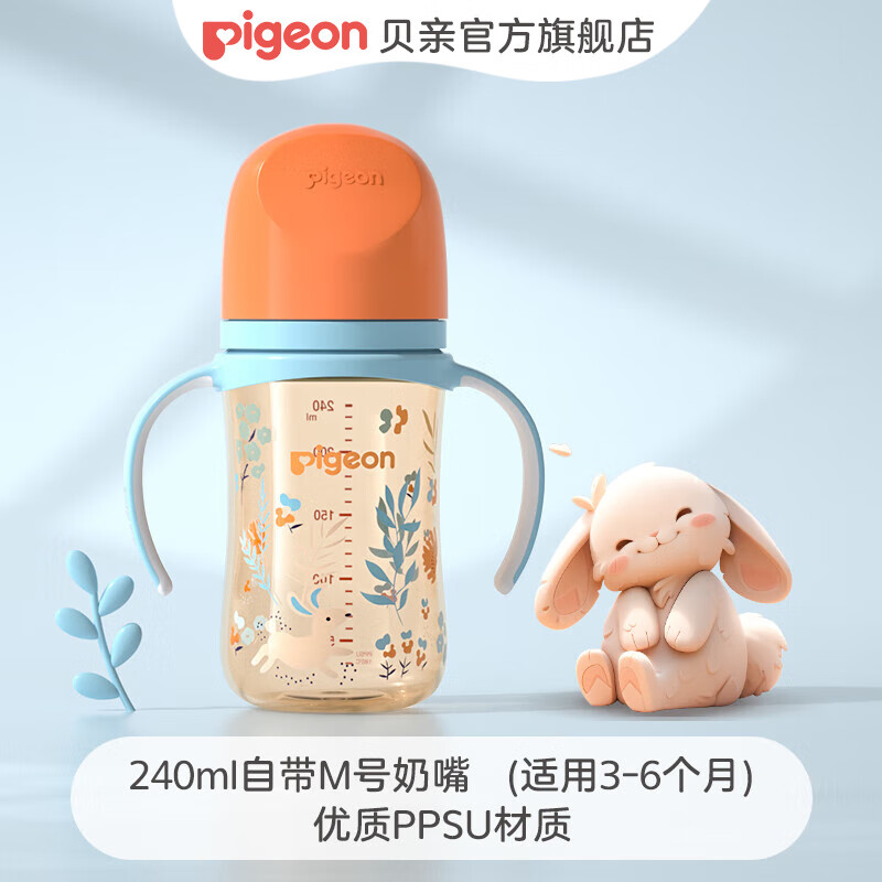 Pigeon 贝亲 婴儿ppsu宽口径双把手奶瓶240ml 84.35元包邮（需用券）