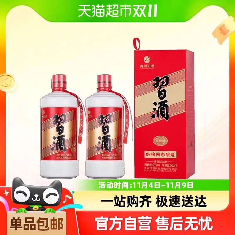 88VIP：XIJIU 习酒 贵州习圆习酒500ml*2瓶53度酱香型(老习酒升级款) 180.5元