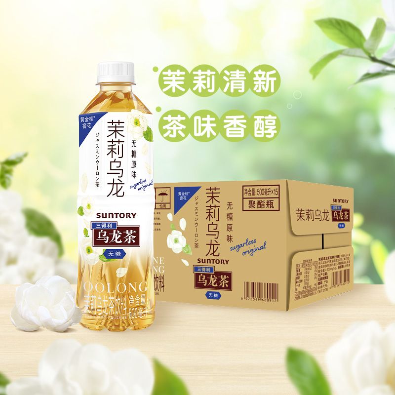 88VIP：SUNTORY 三得利 茉莉乌龙茶无糖500ml*15瓶 61.28元