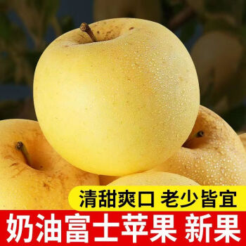 山东黄金富士苹果 5斤 12枚 脆甜 ￥27.6