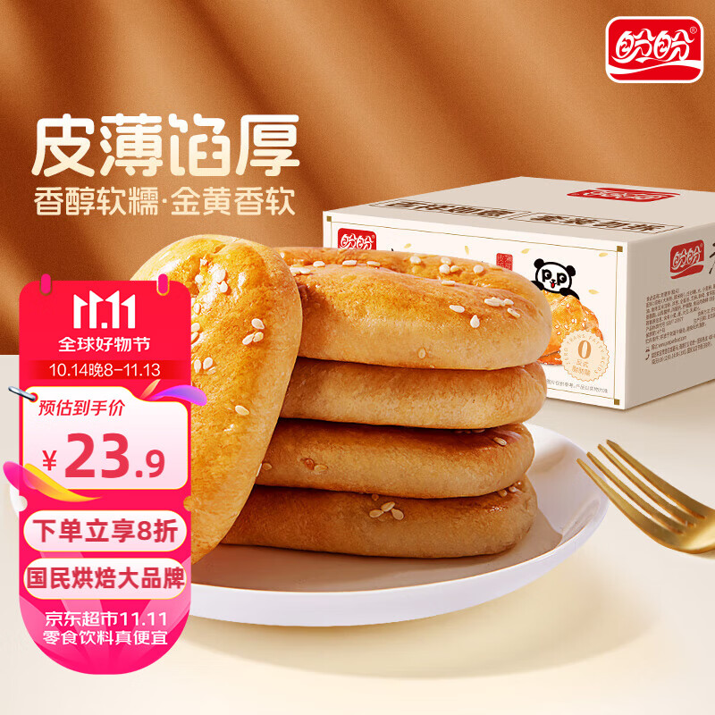 盼盼 老婆饼 1200g*1箱 11.5元（需用券）