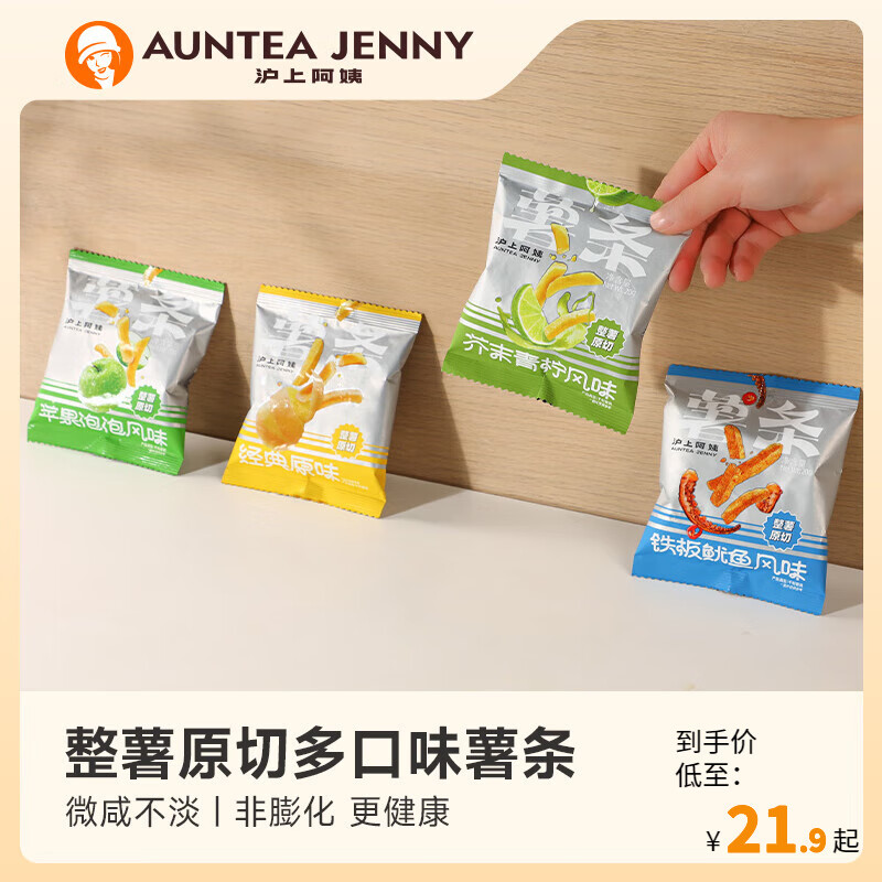 AUNTEA JENNY 沪上阿姨 薯条原薯鲜切 混合装16袋（各4袋） ￥15.9