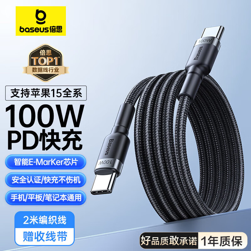 倍思 双Type-C数据线双头PD100W 2米 黑 22.9元（需用券）