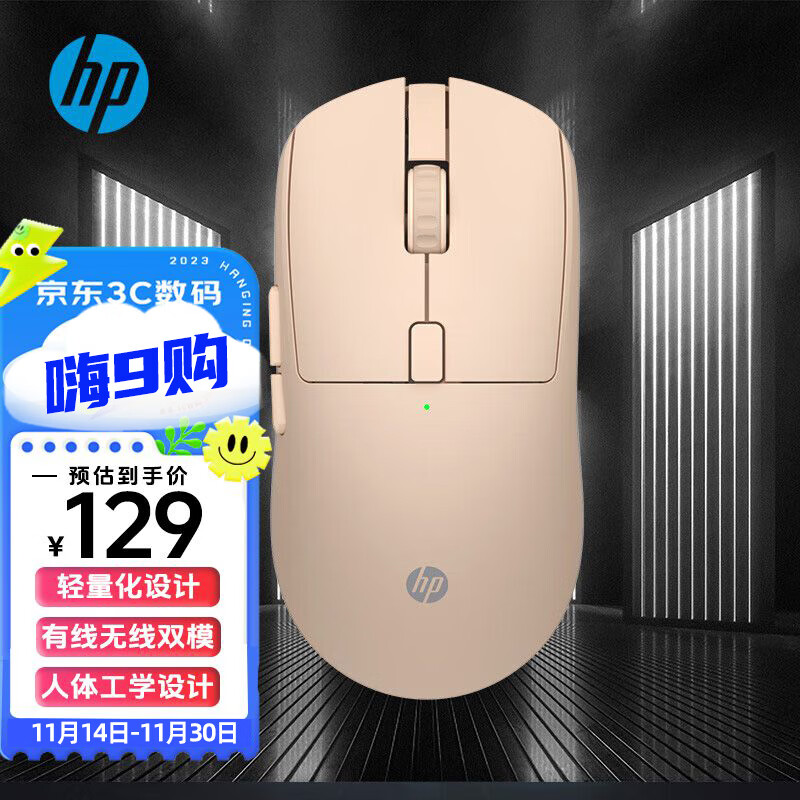 HP 惠普 M23G2奶茶色无线鼠标双模有线游戏鼠标宏程RGB商务办公苹果笔记本电