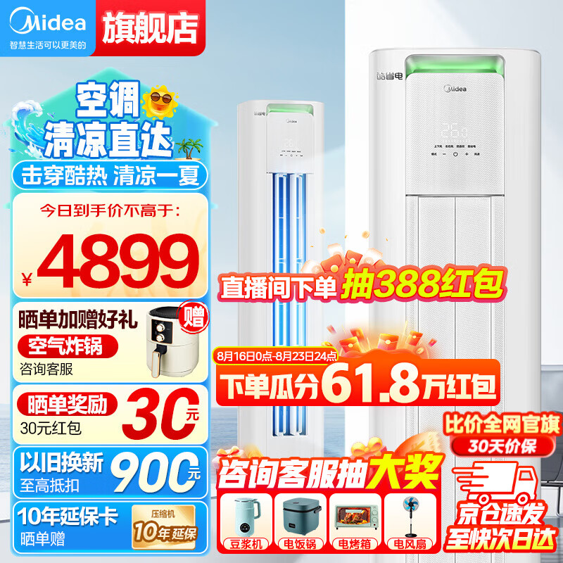 Midea 美的 酷省电 PRO新一级能效 变频升级节能省电 大2匹 4509.8元（需用券）