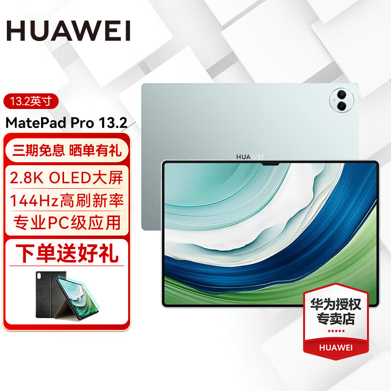 HUAWEI 华为 MatePad Pro 13.2英寸 HarmonyOS 4 平板电脑（2880 x 1920、麒麟9000s、12GB、5