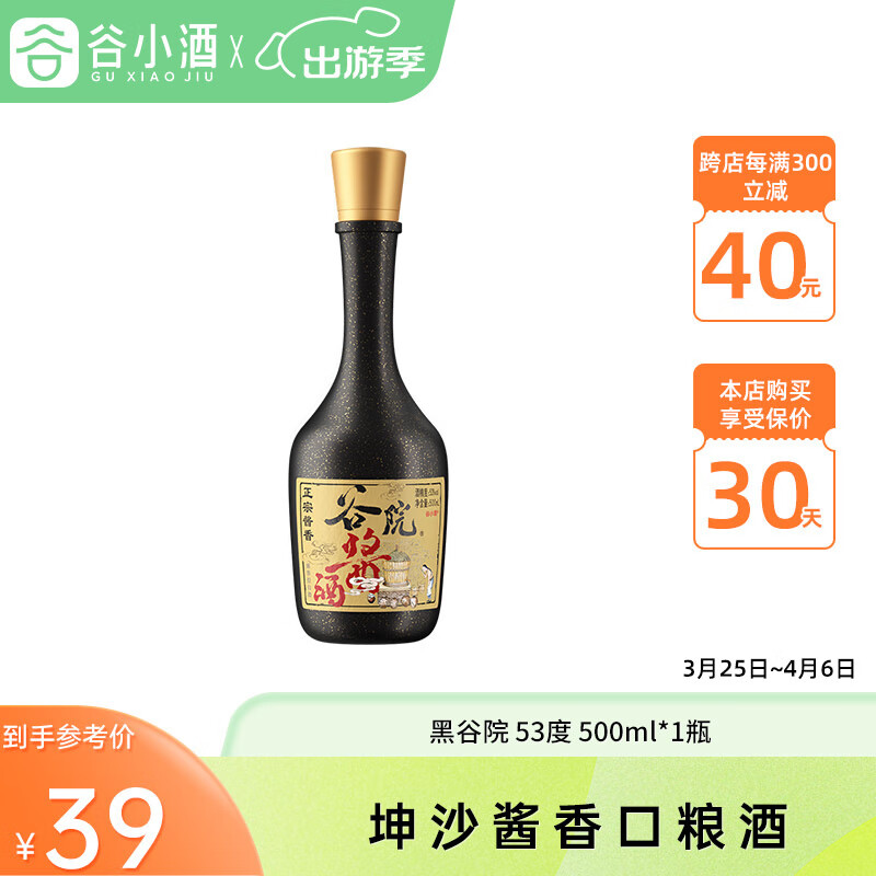 谷小酒 谷院酱香型白酒 53度 500ml 单瓶 29.9元（需用券）