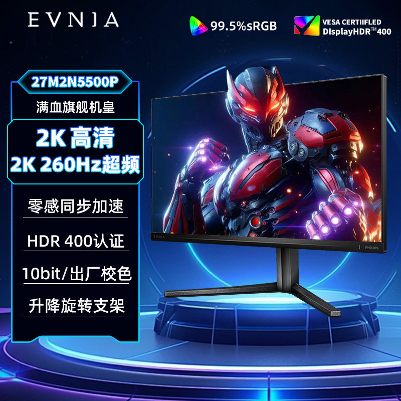 移动端：飞利浦 EVNIA电竞游戏显示器 27英寸 2K原生300Hz 硬件低蓝光 HVA 高对