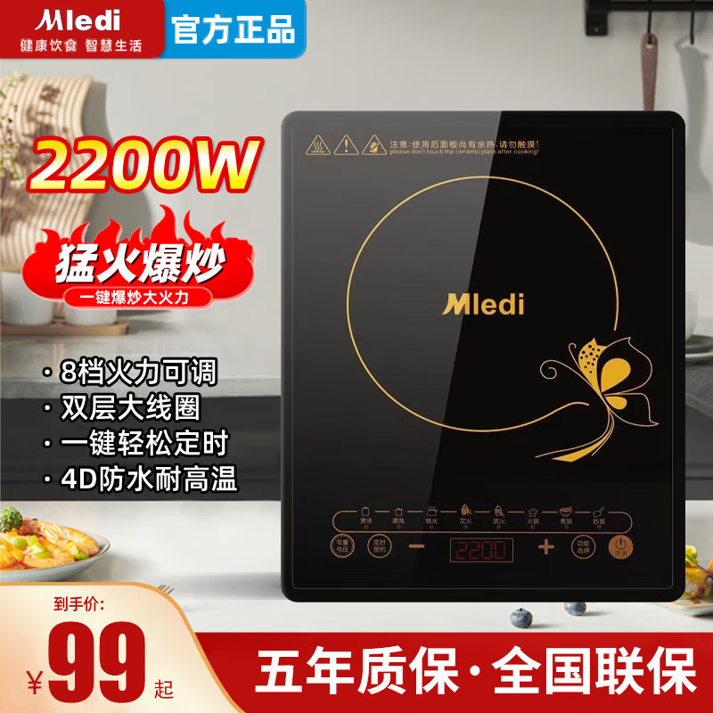 MLEDI 电磁炉家用2200W大功率 74元（需用券）