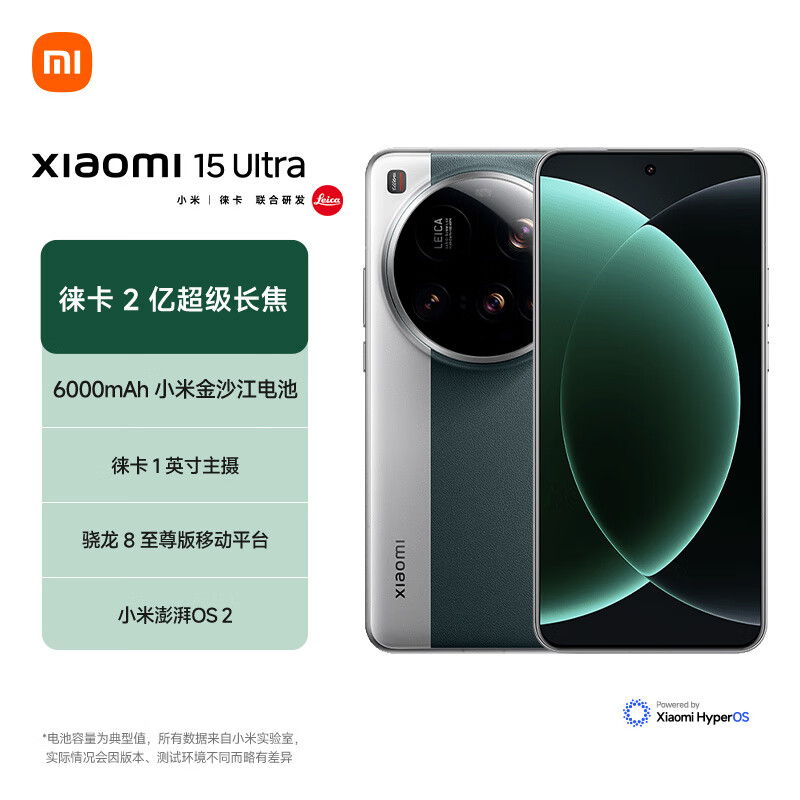 小米 Xiaomi 15 Ultra 5G手机 12GB+256GB 松柏绿 4966.51元