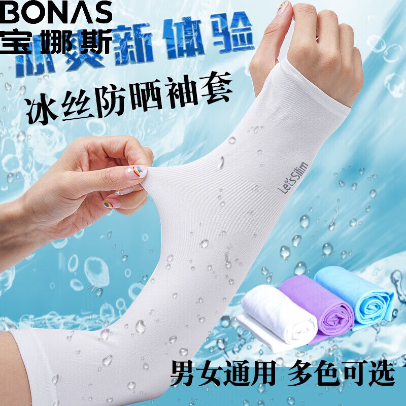 BONAS 宝娜斯 L冰丝女夏套防紫外线防晒袖 3双 (黑+白+灰)漏指款 9.9元（需用券