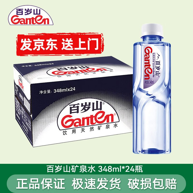 Ganten 百岁山 饮用天然矿泉水348ML 30.08元（需买2件，共60.16元）