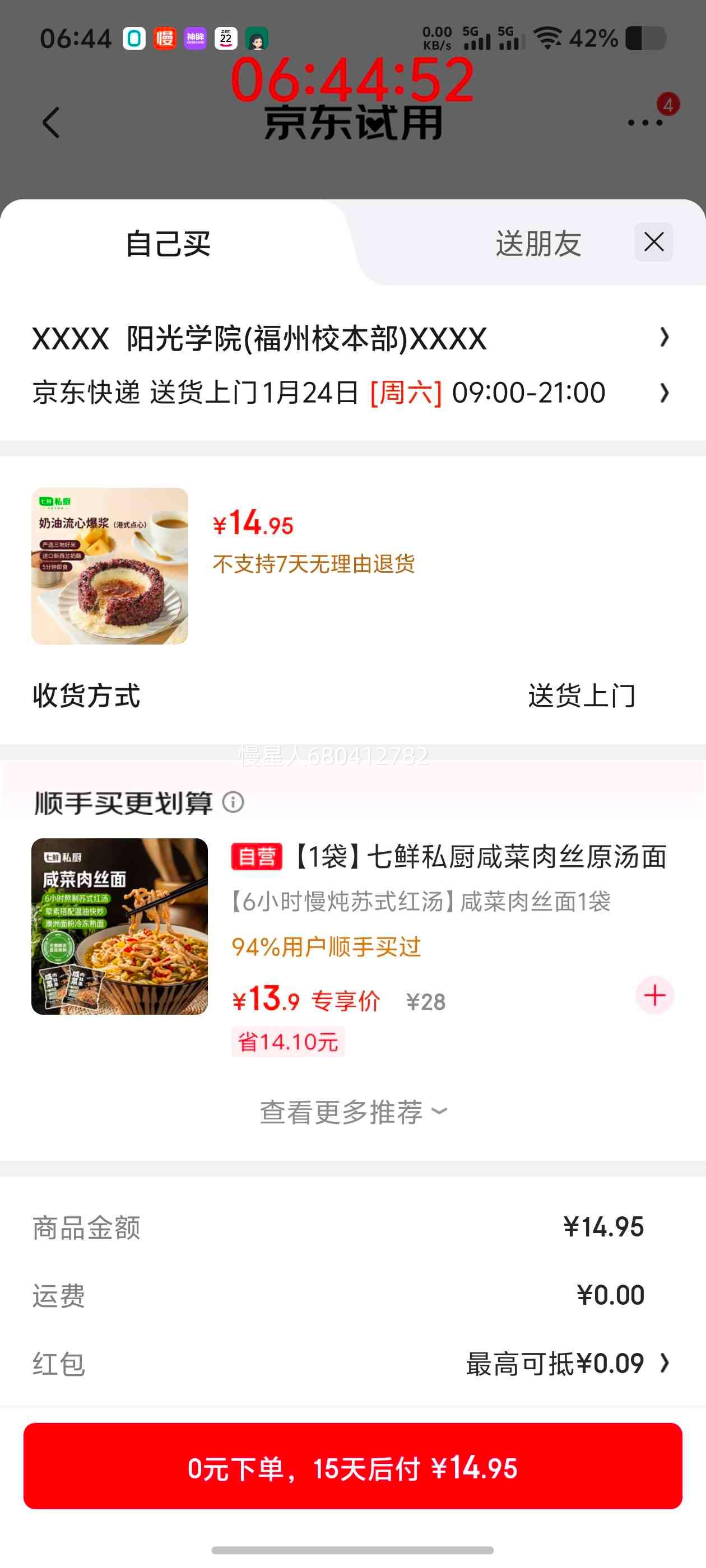 需试用：七鲜私厨 流心爆浆八宝饭 308g*1 速食早餐 奶黄糯米饭优惠证明