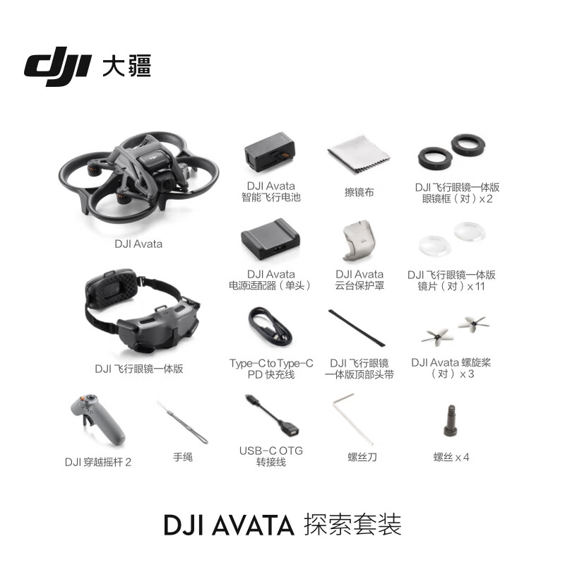 DJI 大疆 Avata 探索套装 3999元