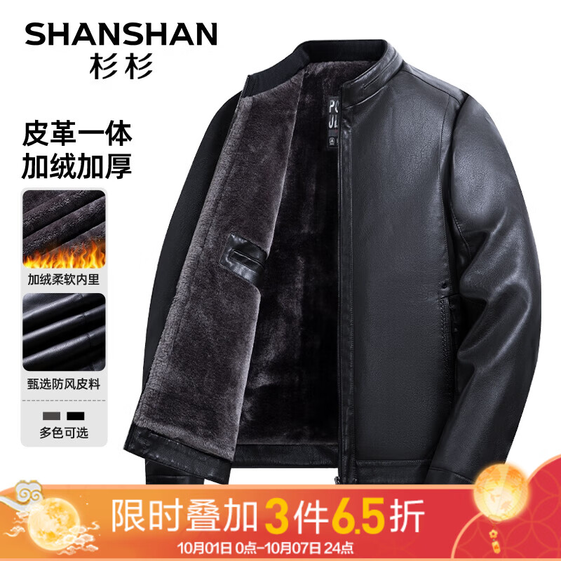 杉杉 男冬季立领加绒加厚防风保暖休闲皮夹克外套 119元 - 线报酷