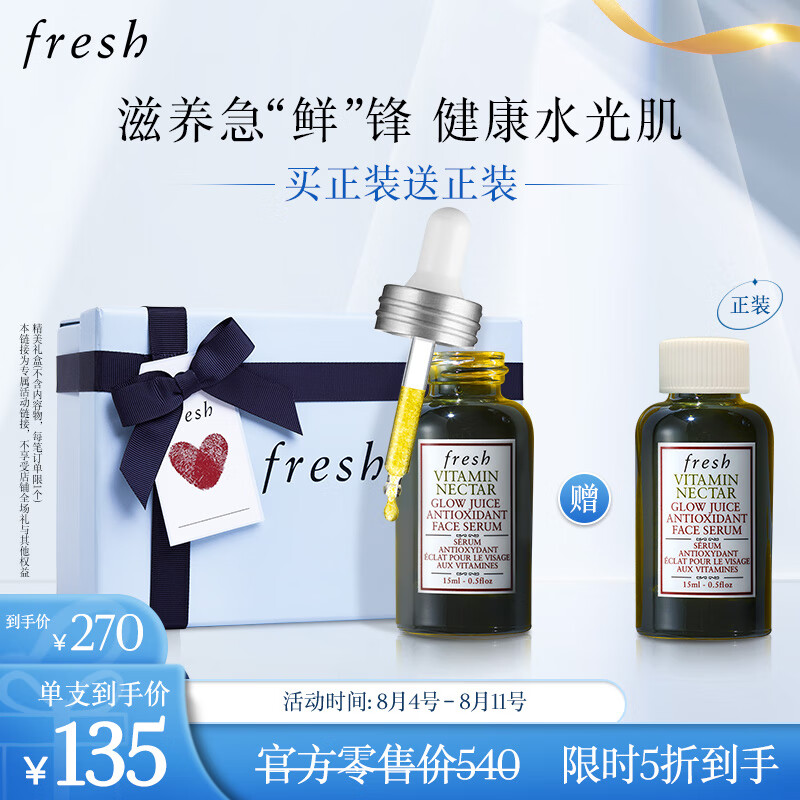 京东百亿补贴、PLUS会员：fresh 馥蕾诗 维他果萃亮活精华液15ml*2支 257.2元