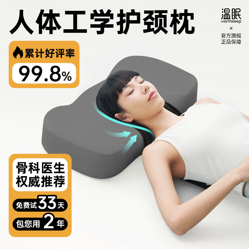 warmsleep 温眠 人体工学护颈枕2.0pro颈椎枕记忆棉枕芯冰丝枕头深睡枕睡眠枕