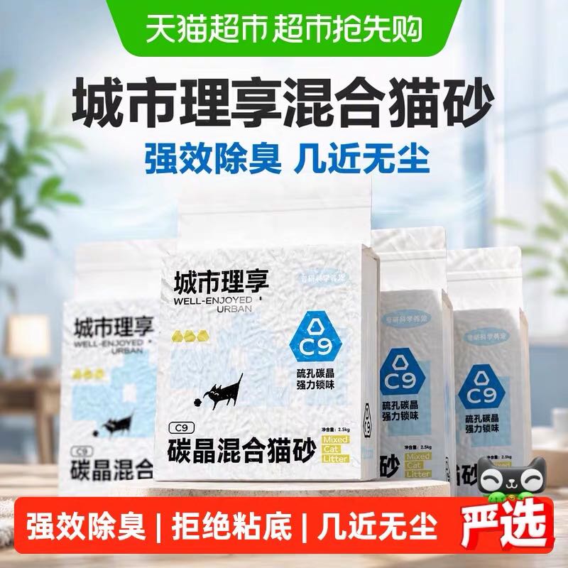 88VIP：城市理享 2.5kg*4包混合豆腐猫砂钻石型结团高效瞬吸净化异味无尘 34.1