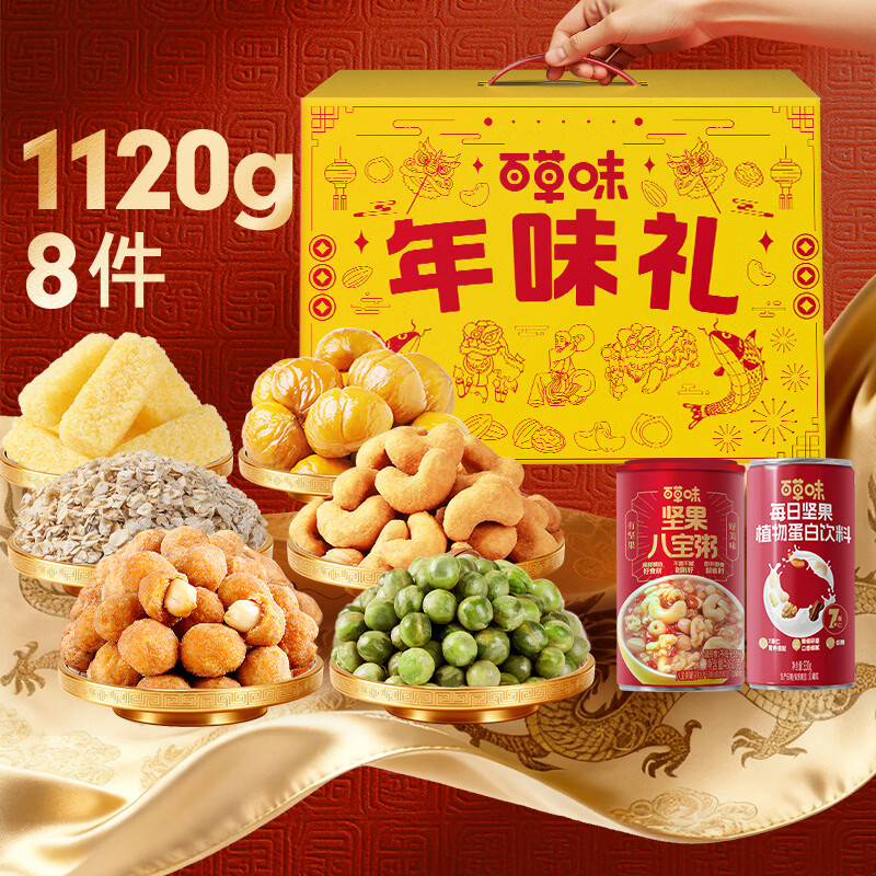 再降价：百草味 坚果+零食礼盒 臻选礼1120g*3 折19.9元/件，共59.7元