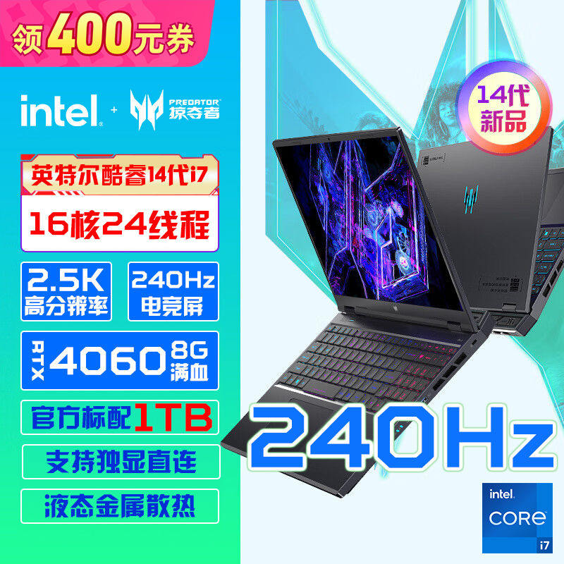 百亿补贴：宏碁 掠夺者擎Neo 2.5K 240Hz 14代i7HX 4060游戏本1T 2024款 7397元