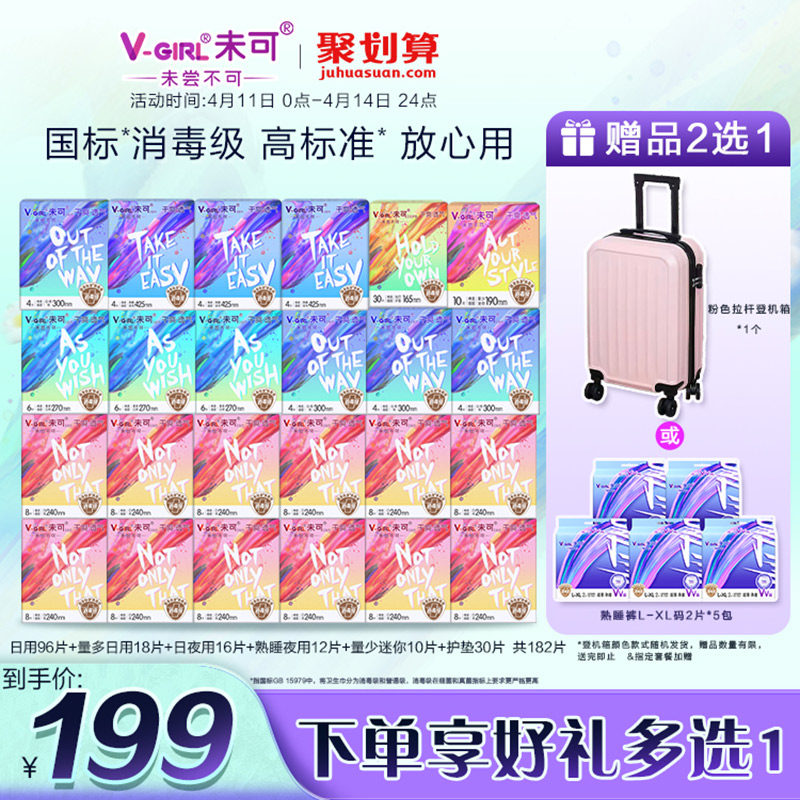 未可 消毒级卫生巾干爽日夜白鹿同款 199元（需用券）