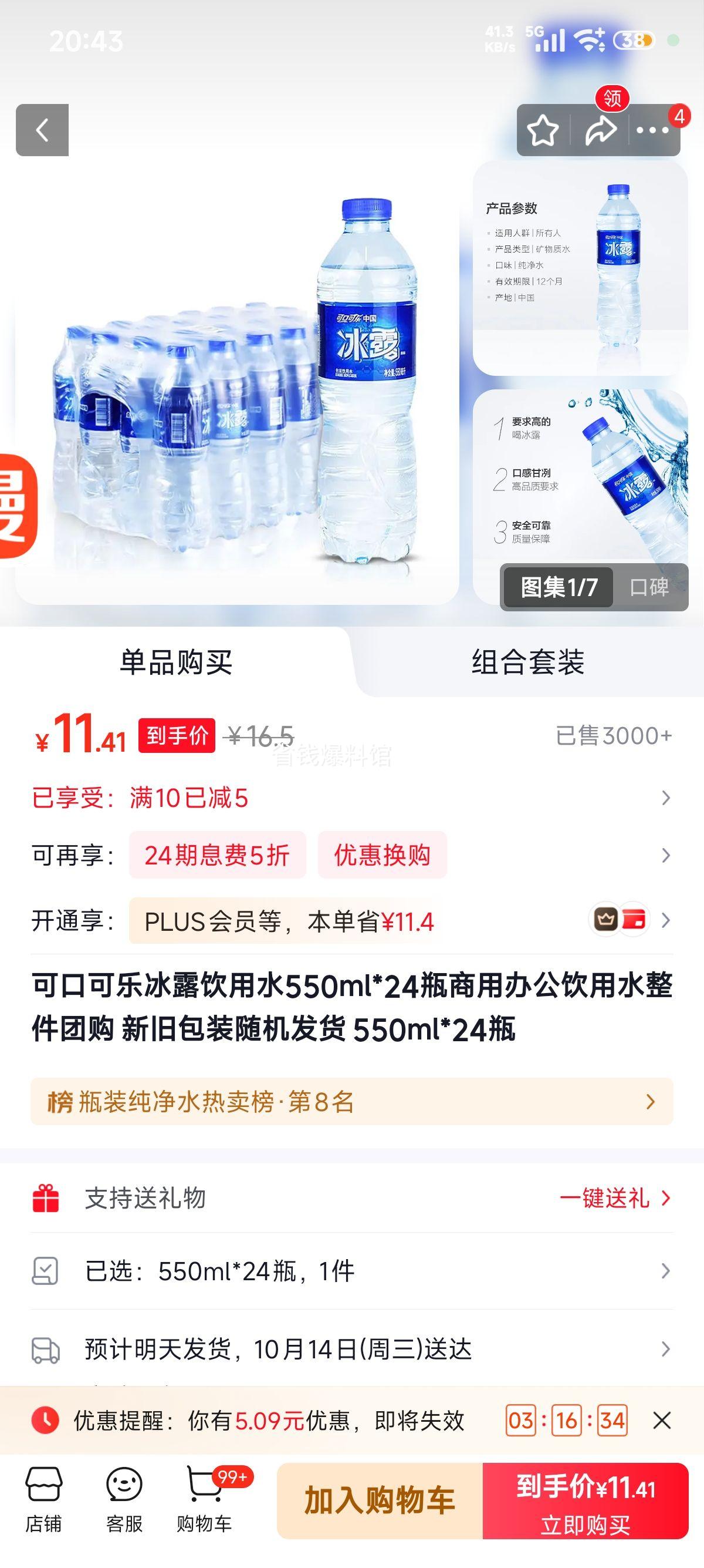 可口可乐 冰露包装饮用水 550mL×24瓶 11.5元 - 86线报