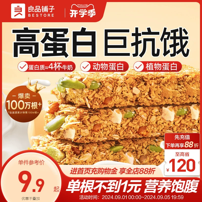 良品铺子每日坚果蛋白棒代餐饱腹食品能量饼干燕麦谷物棒解馋零食 ￥12.9