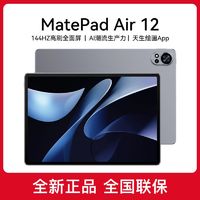 华为 HUAWEI MatePad Air 12英寸2024款华为平板电脑144Hz高刷全面屏2.8K ￥2249.1