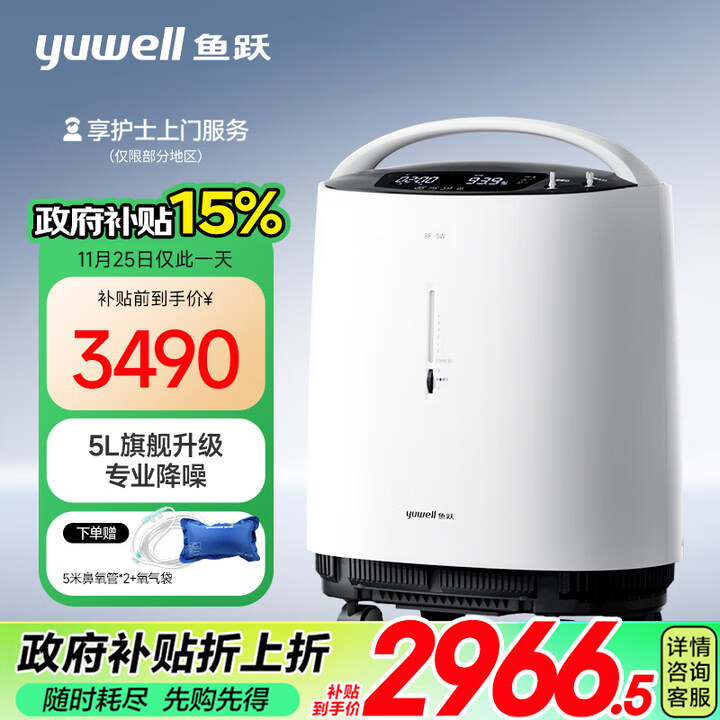 yuwell 鱼跃 8F-5W 轻音升级新国标医用制氧机 5L旗舰升级 专业降噪 ￥2818.18