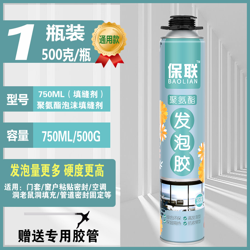 BaoLian 保联 发泡胶泡沫胶填缝剂500g 5.3元（需用券）