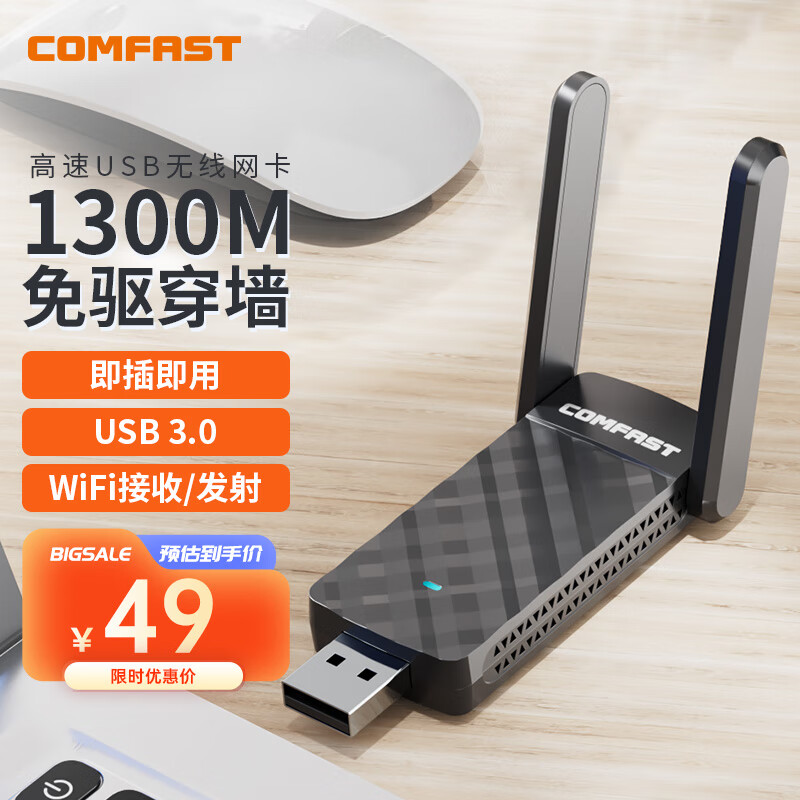 COMFAST CF-922AC双频5g免驱USB接口无线网卡 台式机电脑wifi接收器笔记本外置无